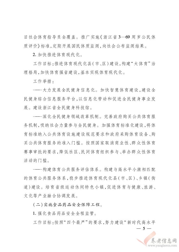 浙江省人民政府關(guān)于印發(fā)浙江省富民惠民安民行動(dòng)計(jì)劃的通知（浙政發(fā)〔2018〕22號(hào)）