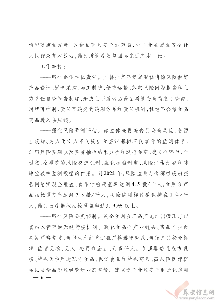 浙江省人民政府關(guān)于印發(fā)浙江省富民惠民安民行動(dòng)計(jì)劃的通知（浙政發(fā)〔2018〕22號(hào)）