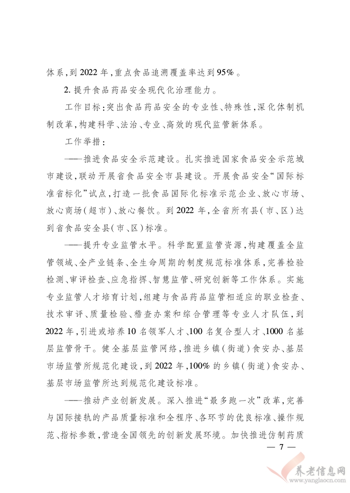 浙江省人民政府關(guān)于印發(fā)浙江省富民惠民安民行動(dòng)計(jì)劃的通知（浙政發(fā)〔2018〕22號(hào)）