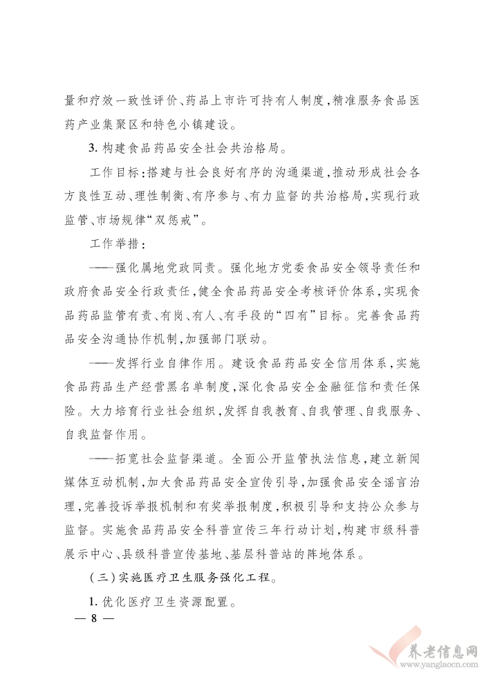 浙江省人民政府關(guān)于印發(fā)浙江省富民惠民安民行動(dòng)計(jì)劃的通知（浙政發(fā)〔2018〕22號(hào)）