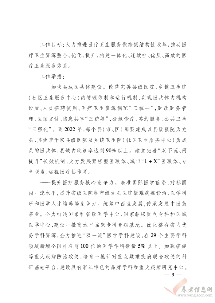 浙江省人民政府關(guān)于印發(fā)浙江省富民惠民安民行動(dòng)計(jì)劃的通知（浙政發(fā)〔2018〕22號(hào)）