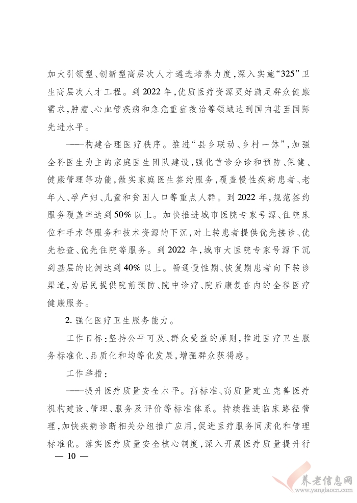 浙江省人民政府關(guān)于印發(fā)浙江省富民惠民安民行動(dòng)計(jì)劃的通知（浙政發(fā)〔2018〕22號(hào)）