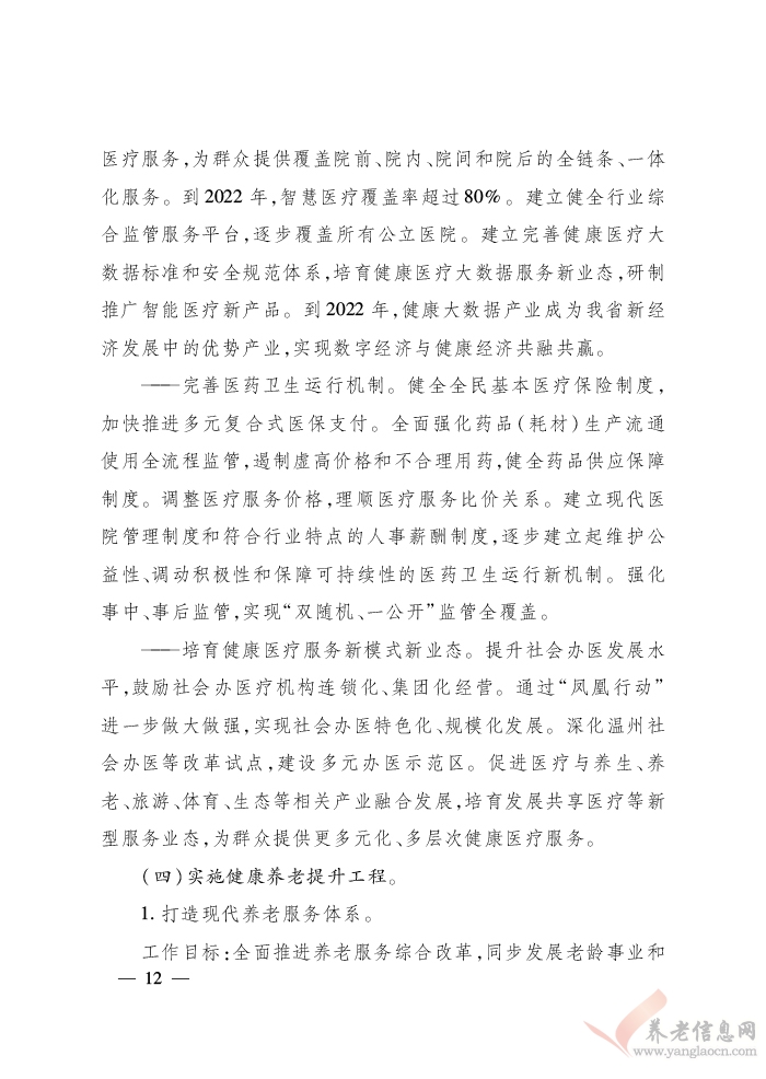 浙江省人民政府關(guān)于印發(fā)浙江省富民惠民安民行動(dòng)計(jì)劃的通知（浙政發(fā)〔2018〕22號(hào)）