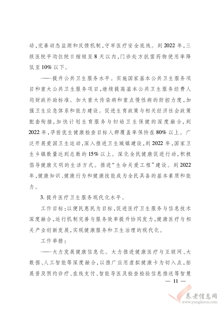 浙江省人民政府關(guān)于印發(fā)浙江省富民惠民安民行動(dòng)計(jì)劃的通知（浙政發(fā)〔2018〕22號(hào)）