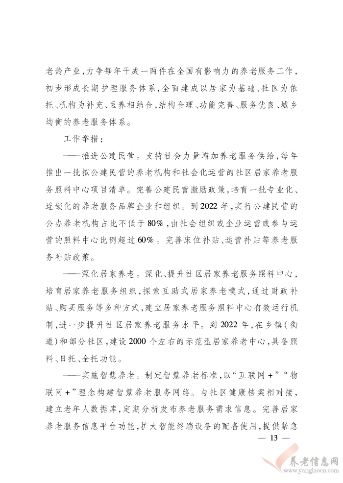 浙江省人民政府關(guān)于印發(fā)浙江省富民惠民安民行動(dòng)計(jì)劃的通知（浙政發(fā)〔2018〕22號(hào)）