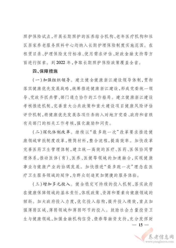 浙江省人民政府關(guān)于印發(fā)浙江省富民惠民安民行動(dòng)計(jì)劃的通知（浙政發(fā)〔2018〕22號(hào)）