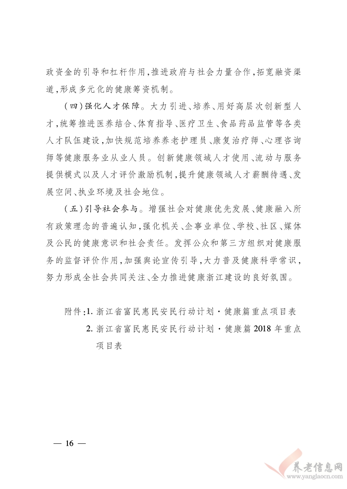 浙江省人民政府關(guān)于印發(fā)浙江省富民惠民安民行動(dòng)計(jì)劃的通知（浙政發(fā)〔2018〕22號(hào)）