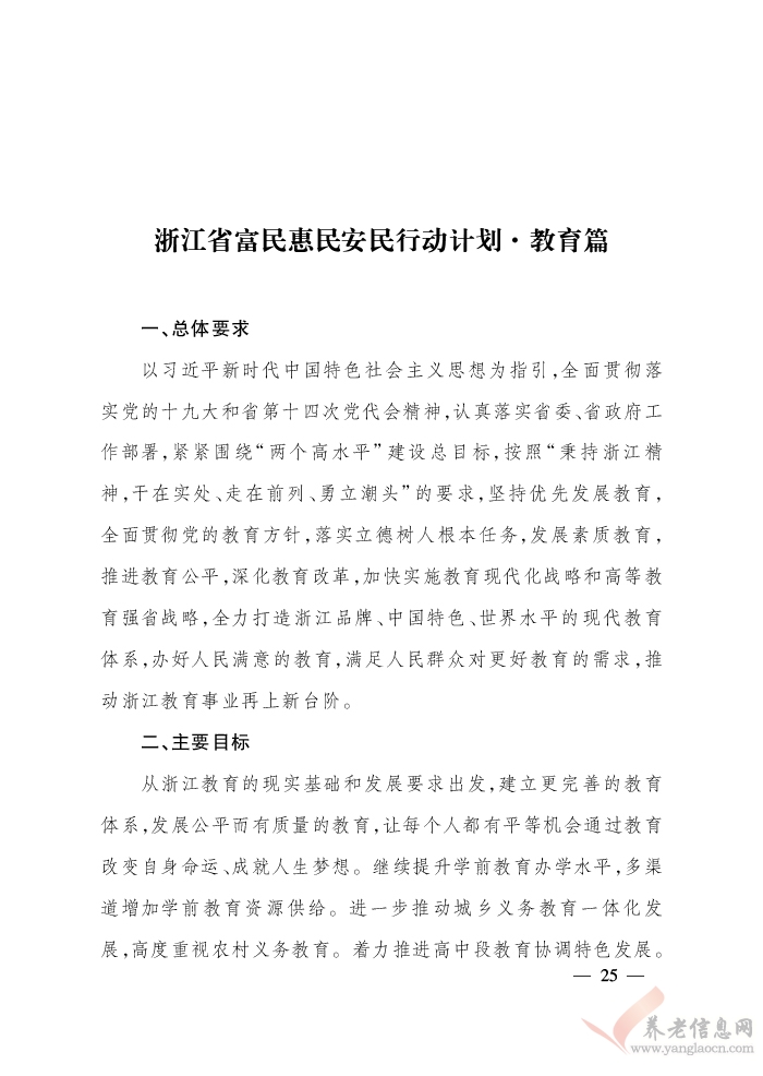 浙江省人民政府關(guān)于印發(fā)浙江省富民惠民安民行動(dòng)計(jì)劃的通知（浙政發(fā)〔2018〕22號(hào)）