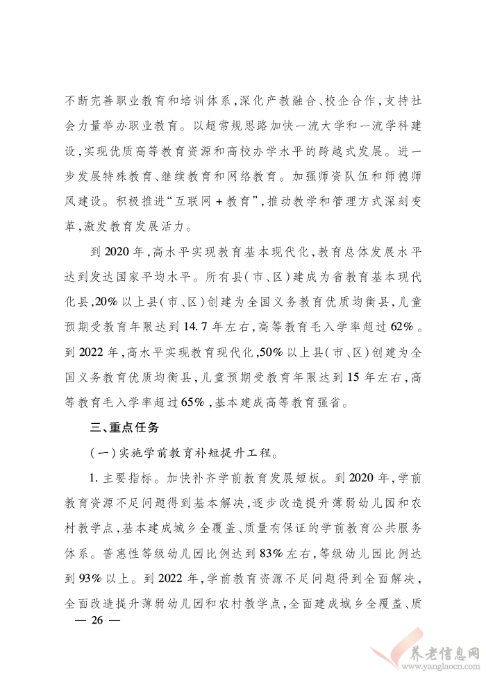 浙江省人民政府關(guān)于印發(fā)浙江省富民惠民安民行動(dòng)計(jì)劃的通知（浙政發(fā)〔2018〕22號(hào)）