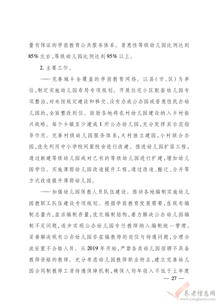 浙江省人民政府關(guān)于印發(fā)浙江省富民惠民安民行動(dòng)計(jì)劃的通知（浙政發(fā)〔2018〕22號(hào)）