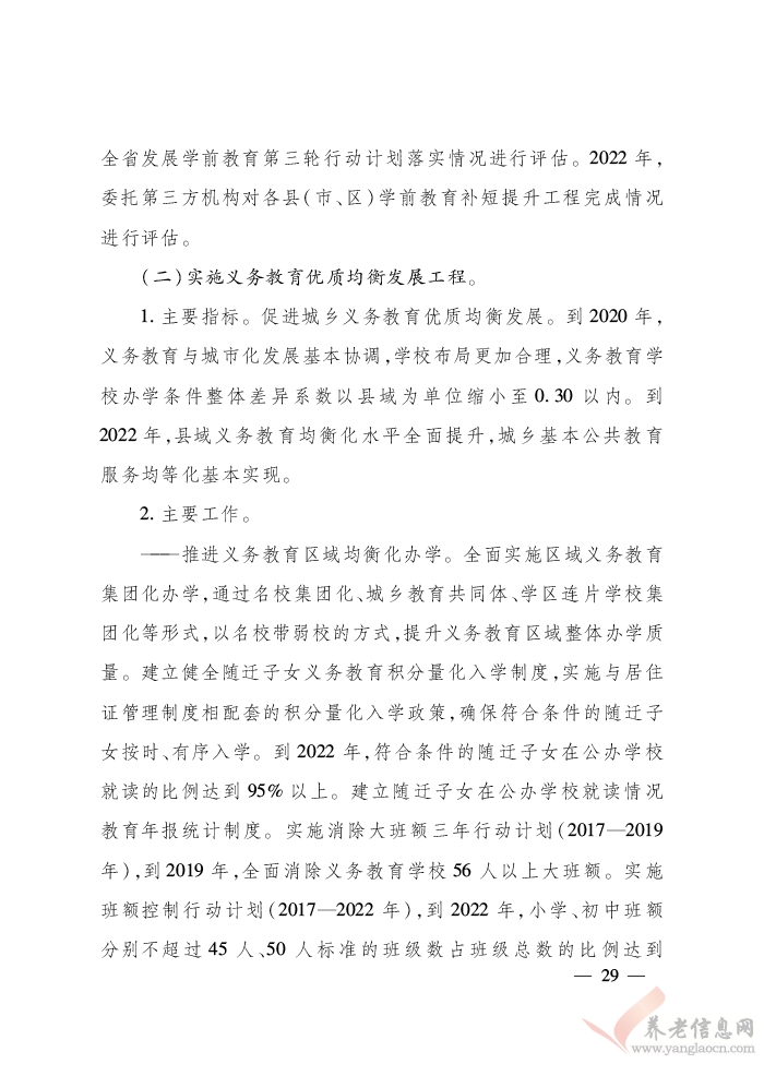 浙江省人民政府關(guān)于印發(fā)浙江省富民惠民安民行動(dòng)計(jì)劃的通知（浙政發(fā)〔2018〕22號(hào)）