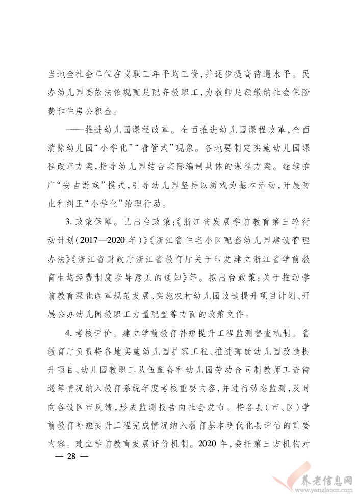 浙江省人民政府關(guān)于印發(fā)浙江省富民惠民安民行動(dòng)計(jì)劃的通知（浙政發(fā)〔2018〕22號(hào)）