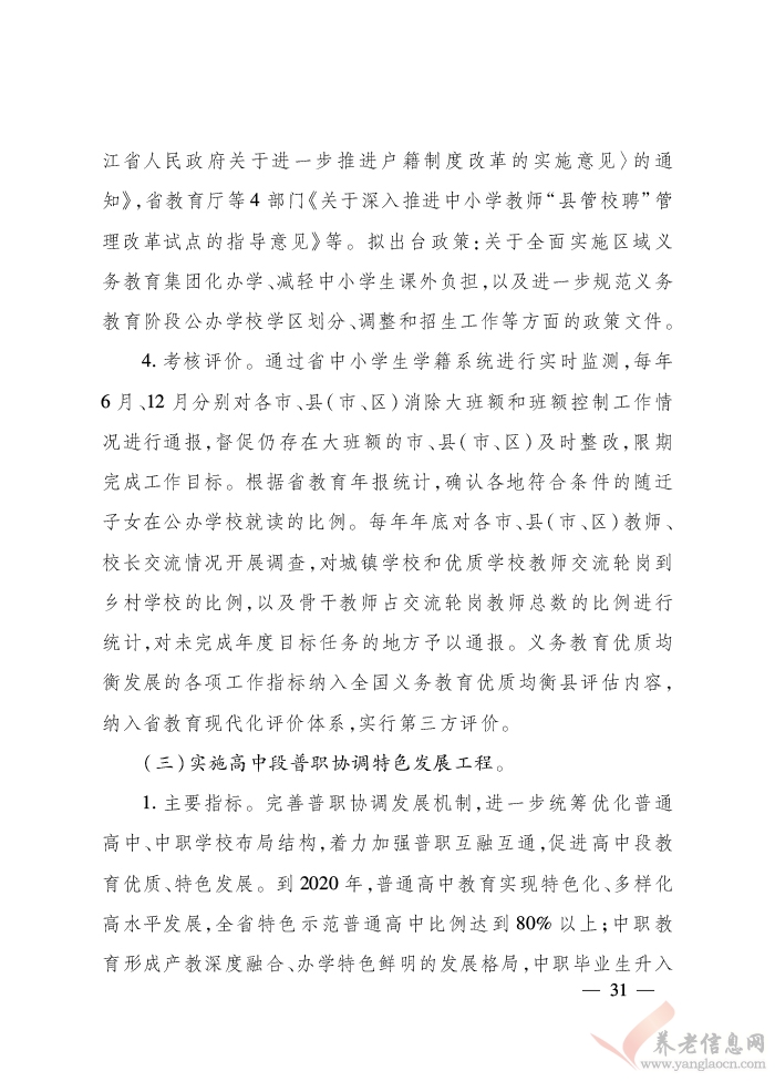 浙江省人民政府關(guān)于印發(fā)浙江省富民惠民安民行動(dòng)計(jì)劃的通知（浙政發(fā)〔2018〕22號(hào)）