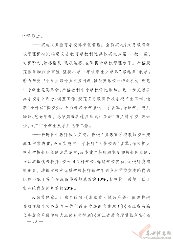 浙江省人民政府關(guān)于印發(fā)浙江省富民惠民安民行動(dòng)計(jì)劃的通知（浙政發(fā)〔2018〕22號(hào)）