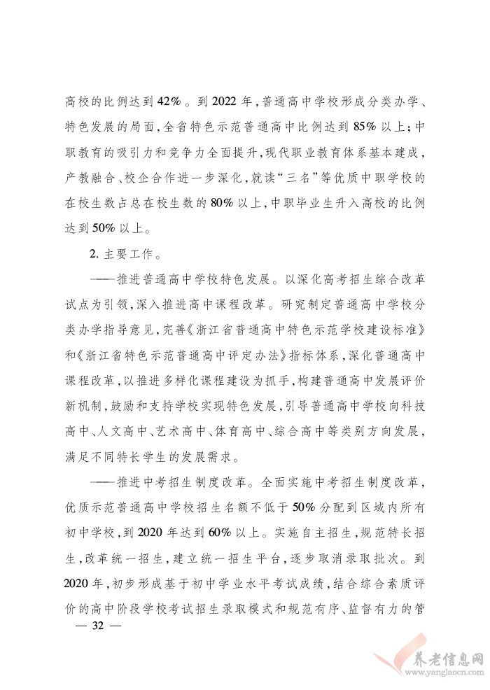 浙江省人民政府關(guān)于印發(fā)浙江省富民惠民安民行動(dòng)計(jì)劃的通知（浙政發(fā)〔2018〕22號(hào)）