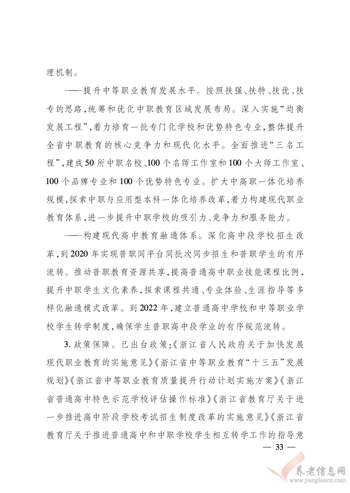 浙江省人民政府關(guān)于印發(fā)浙江省富民惠民安民行動(dòng)計(jì)劃的通知（浙政發(fā)〔2018〕22號(hào)）