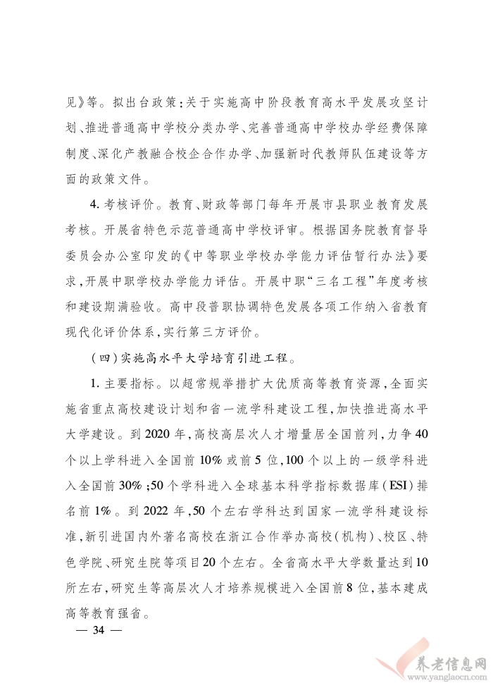 浙江省人民政府關(guān)于印發(fā)浙江省富民惠民安民行動(dòng)計(jì)劃的通知（浙政發(fā)〔2018〕22號(hào)）