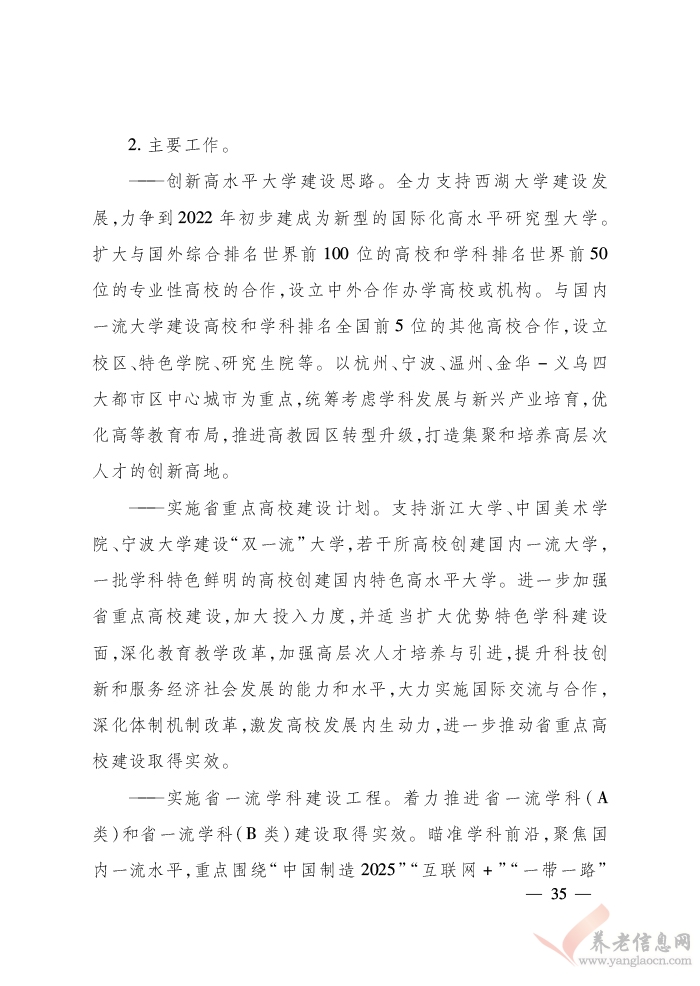 浙江省人民政府關(guān)于印發(fā)浙江省富民惠民安民行動(dòng)計(jì)劃的通知（浙政發(fā)〔2018〕22號(hào)）