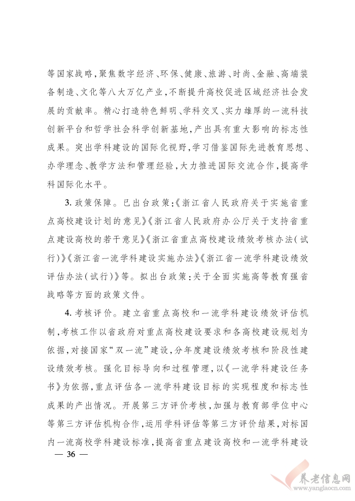 浙江省人民政府關(guān)于印發(fā)浙江省富民惠民安民行動(dòng)計(jì)劃的通知（浙政發(fā)〔2018〕22號(hào)）