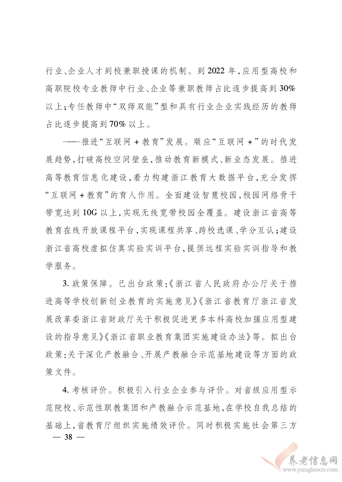 浙江省人民政府關(guān)于印發(fā)浙江省富民惠民安民行動(dòng)計(jì)劃的通知（浙政發(fā)〔2018〕22號(hào)）