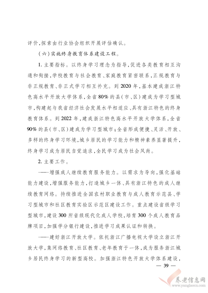 浙江省人民政府關(guān)于印發(fā)浙江省富民惠民安民行動(dòng)計(jì)劃的通知（浙政發(fā)〔2018〕22號(hào)）