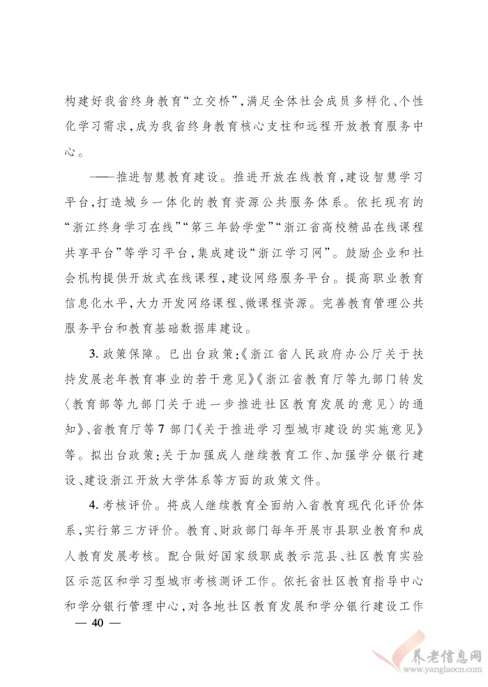 浙江省人民政府關(guān)于印發(fā)浙江省富民惠民安民行動(dòng)計(jì)劃的通知（浙政發(fā)〔2018〕22號(hào)）