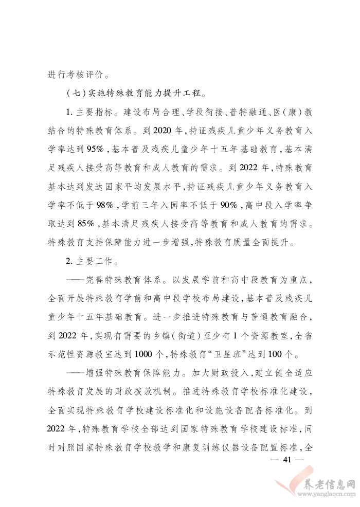 浙江省人民政府關(guān)于印發(fā)浙江省富民惠民安民行動(dòng)計(jì)劃的通知（浙政發(fā)〔2018〕22號(hào)）