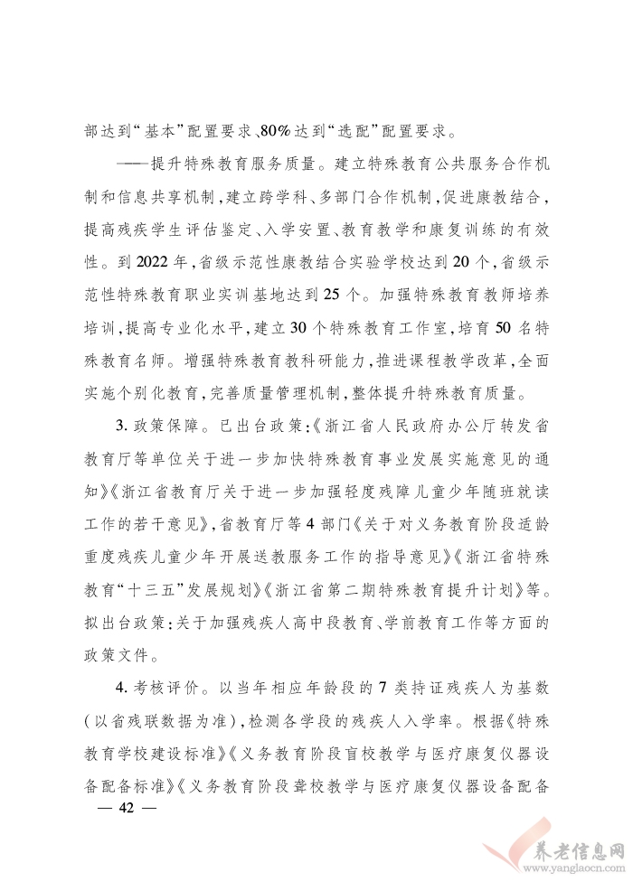 浙江省人民政府關(guān)于印發(fā)浙江省富民惠民安民行動(dòng)計(jì)劃的通知（浙政發(fā)〔2018〕22號(hào)）