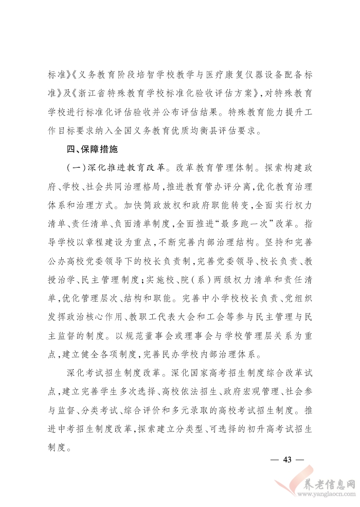 浙江省人民政府關(guān)于印發(fā)浙江省富民惠民安民行動(dòng)計(jì)劃的通知（浙政發(fā)〔2018〕22號(hào)）