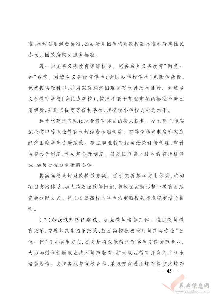 浙江省人民政府關(guān)于印發(fā)浙江省富民惠民安民行動(dòng)計(jì)劃的通知（浙政發(fā)〔2018〕22號(hào)）