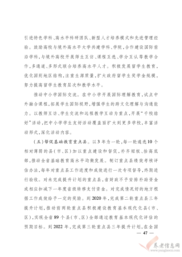 浙江省人民政府關(guān)于印發(fā)浙江省富民惠民安民行動(dòng)計(jì)劃的通知（浙政發(fā)〔2018〕22號(hào)）