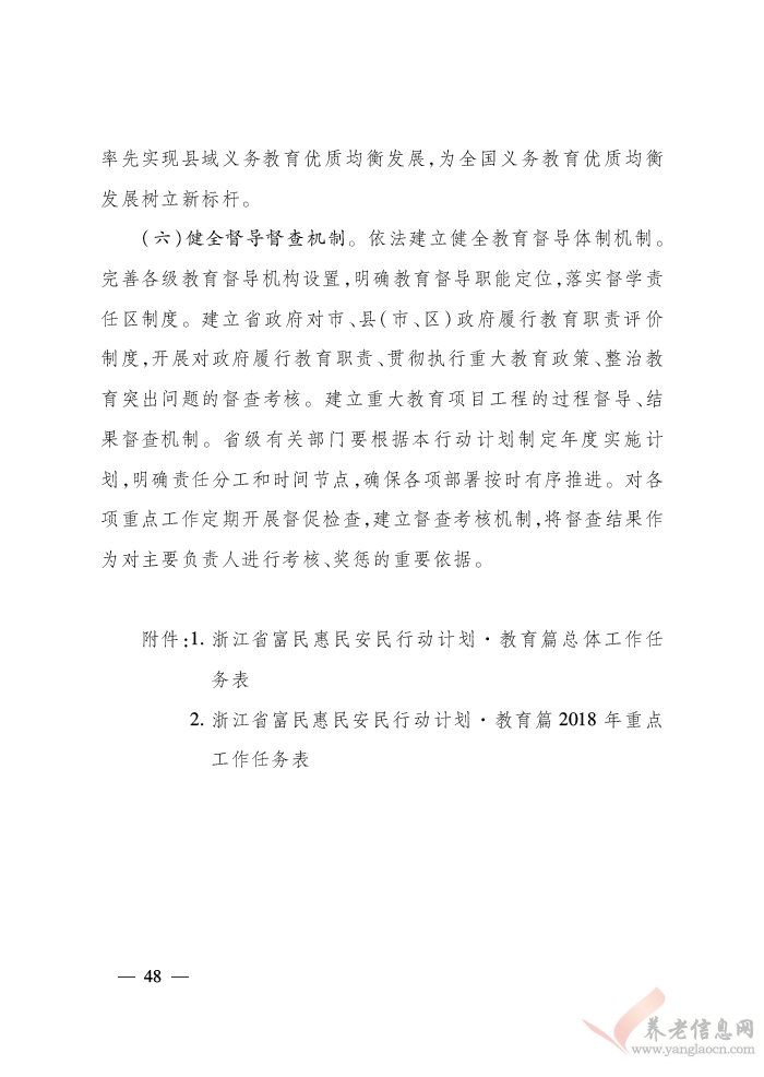 浙江省人民政府關(guān)于印發(fā)浙江省富民惠民安民行動(dòng)計(jì)劃的通知（浙政發(fā)〔2018〕22號(hào)）