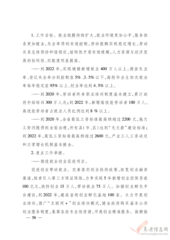 浙江省人民政府關(guān)于印發(fā)浙江省富民惠民安民行動(dòng)計(jì)劃的通知（浙政發(fā)〔2018〕22號(hào)）