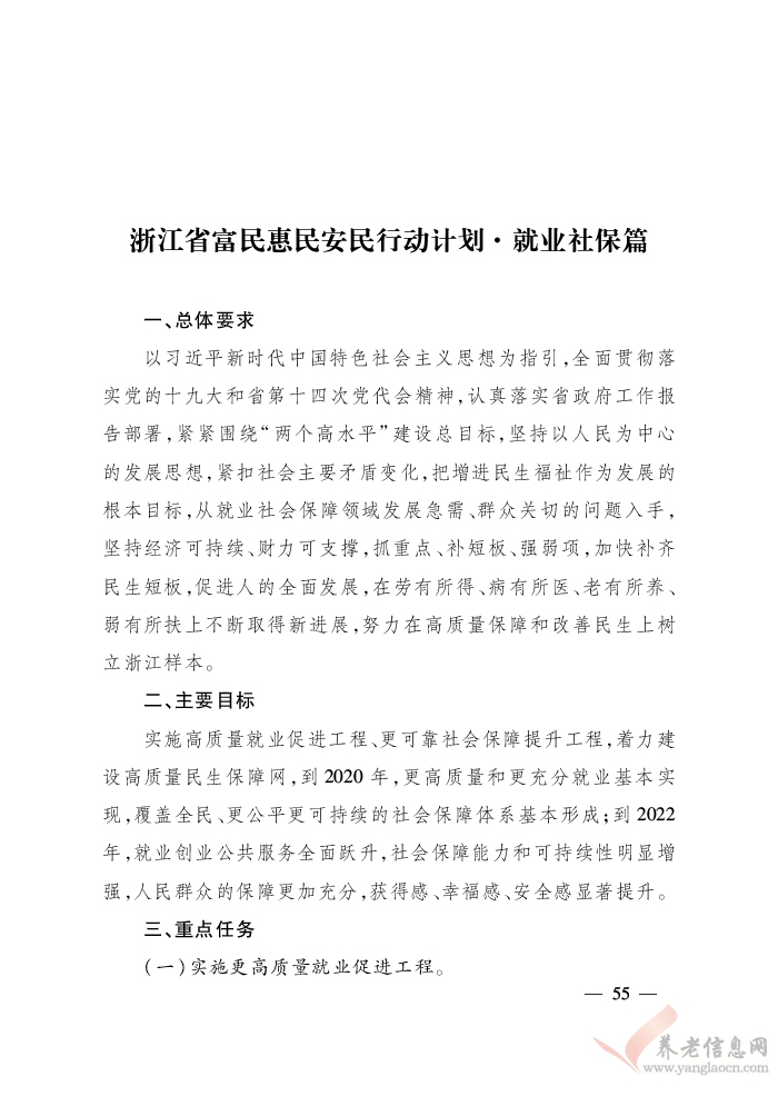 浙江省人民政府關(guān)于印發(fā)浙江省富民惠民安民行動(dòng)計(jì)劃的通知（浙政發(fā)〔2018〕22號(hào)）