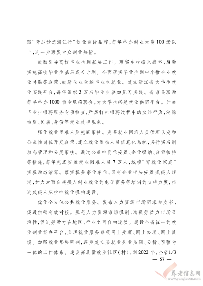 浙江省人民政府關(guān)于印發(fā)浙江省富民惠民安民行動(dòng)計(jì)劃的通知（浙政發(fā)〔2018〕22號(hào)）