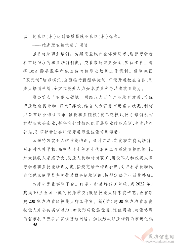 浙江省人民政府關(guān)于印發(fā)浙江省富民惠民安民行動(dòng)計(jì)劃的通知（浙政發(fā)〔2018〕22號(hào)）