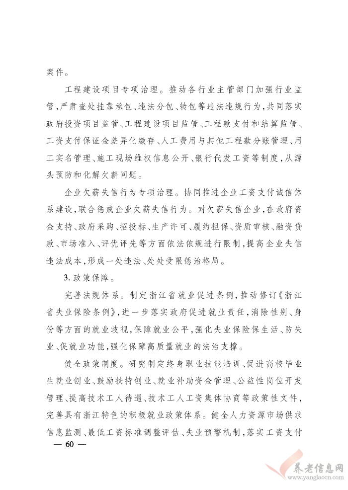 浙江省人民政府關(guān)于印發(fā)浙江省富民惠民安民行動(dòng)計(jì)劃的通知（浙政發(fā)〔2018〕22號(hào)）