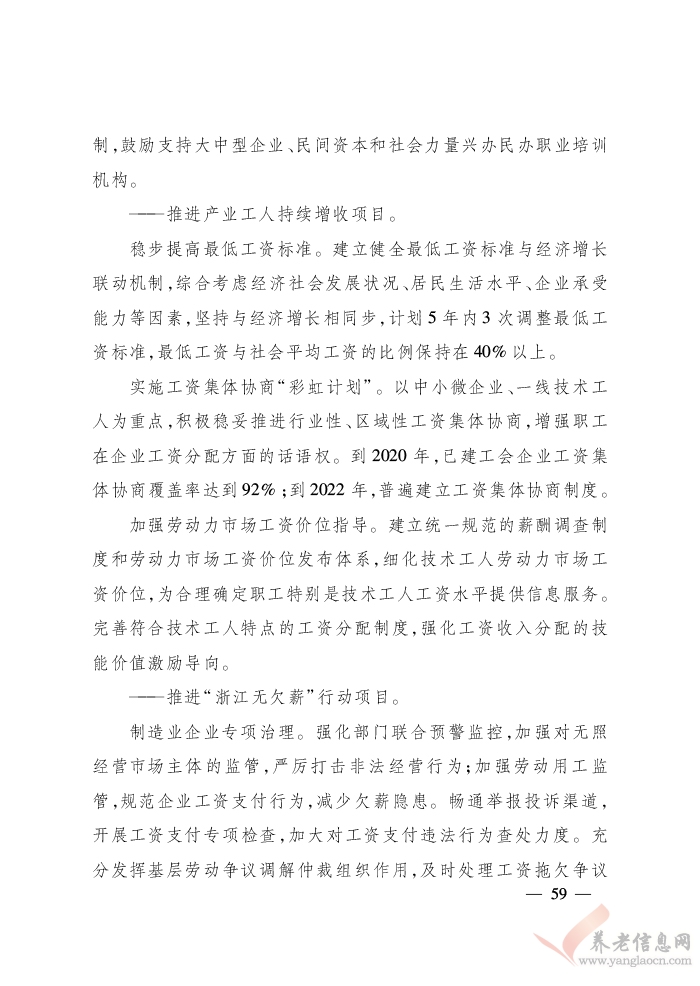 浙江省人民政府關(guān)于印發(fā)浙江省富民惠民安民行動(dòng)計(jì)劃的通知（浙政發(fā)〔2018〕22號(hào)）