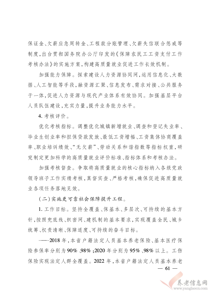 浙江省人民政府關(guān)于印發(fā)浙江省富民惠民安民行動(dòng)計(jì)劃的通知（浙政發(fā)〔2018〕22號(hào)）