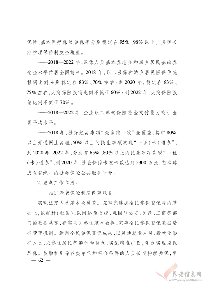 浙江省人民政府關(guān)于印發(fā)浙江省富民惠民安民行動(dòng)計(jì)劃的通知（浙政發(fā)〔2018〕22號(hào)）