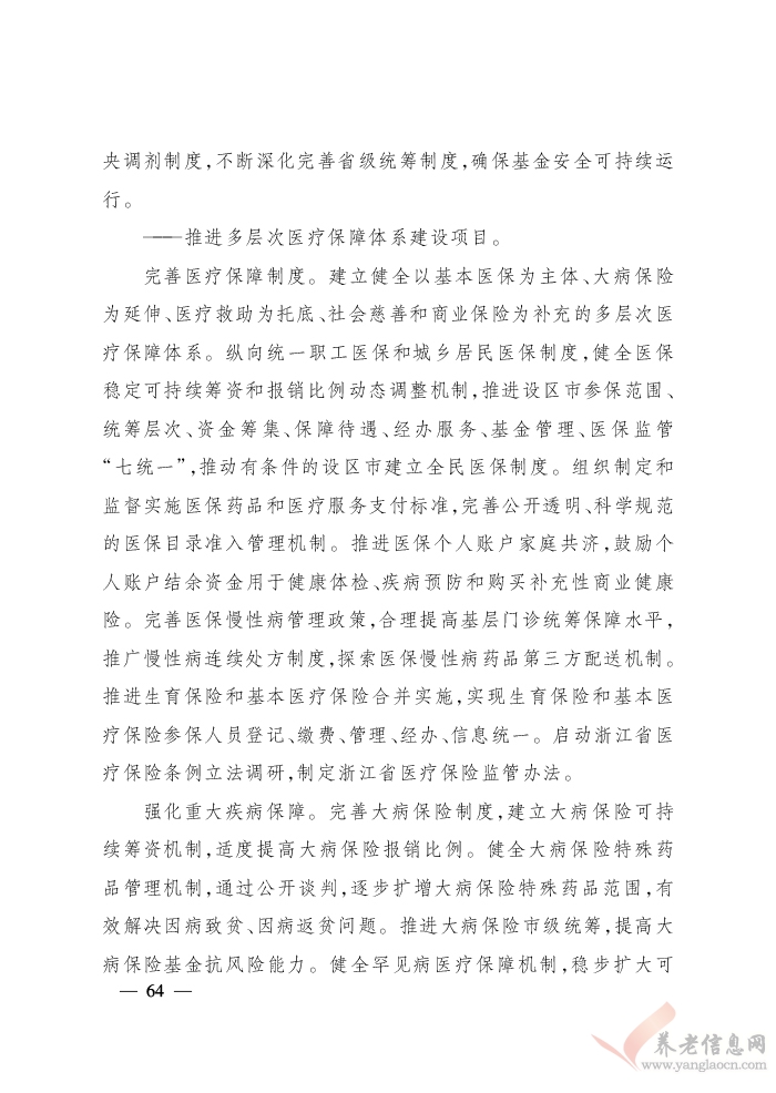 浙江省人民政府關(guān)于印發(fā)浙江省富民惠民安民行動(dòng)計(jì)劃的通知（浙政發(fā)〔2018〕22號(hào)）