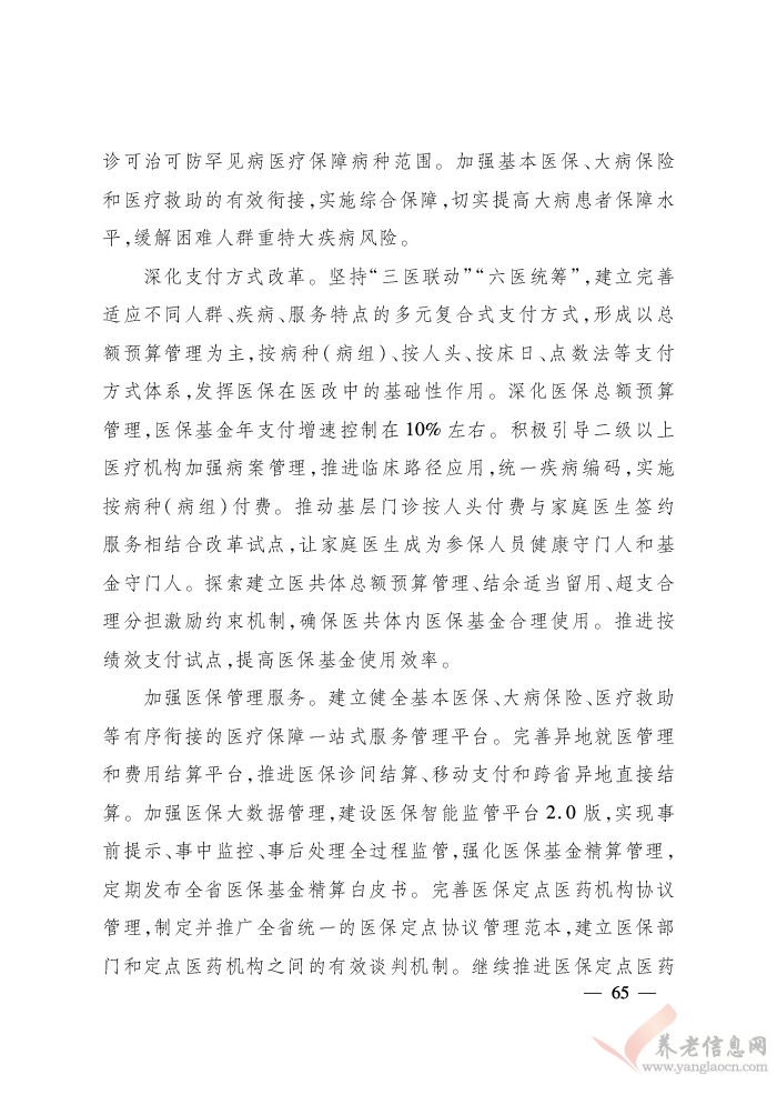 浙江省人民政府關(guān)于印發(fā)浙江省富民惠民安民行動(dòng)計(jì)劃的通知（浙政發(fā)〔2018〕22號(hào)）