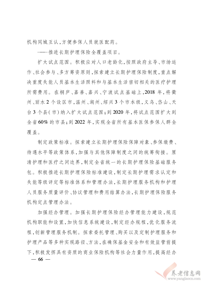 浙江省人民政府關(guān)于印發(fā)浙江省富民惠民安民行動(dòng)計(jì)劃的通知（浙政發(fā)〔2018〕22號(hào)）