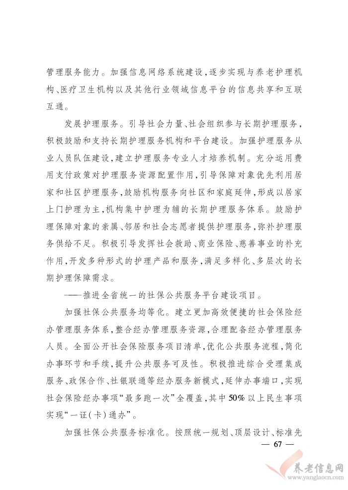 浙江省人民政府關(guān)于印發(fā)浙江省富民惠民安民行動(dòng)計(jì)劃的通知（浙政發(fā)〔2018〕22號(hào)）