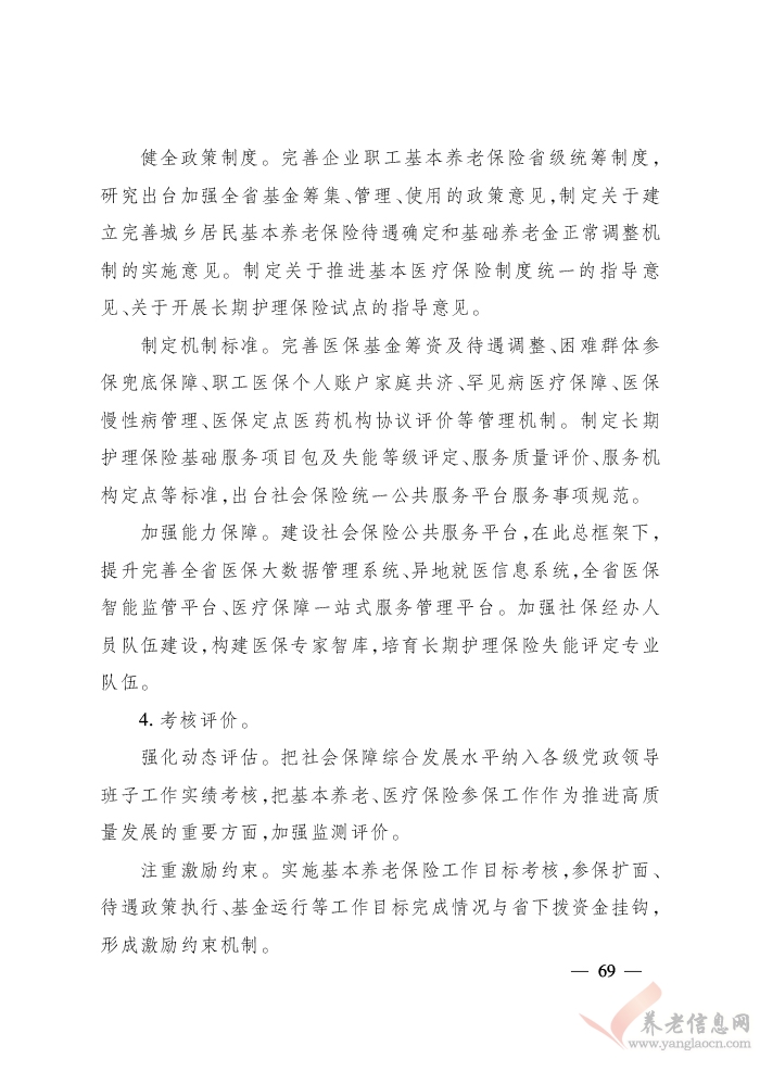 浙江省人民政府關(guān)于印發(fā)浙江省富民惠民安民行動(dòng)計(jì)劃的通知（浙政發(fā)〔2018〕22號(hào)）