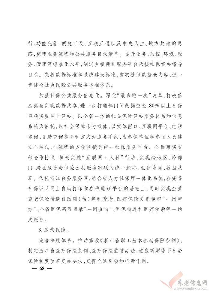 浙江省人民政府關(guān)于印發(fā)浙江省富民惠民安民行動(dòng)計(jì)劃的通知（浙政發(fā)〔2018〕22號(hào)）