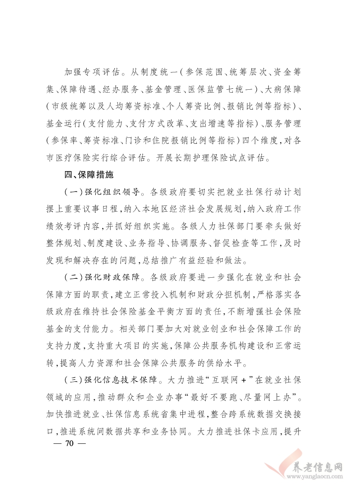 浙江省人民政府關(guān)于印發(fā)浙江省富民惠民安民行動(dòng)計(jì)劃的通知（浙政發(fā)〔2018〕22號(hào)）