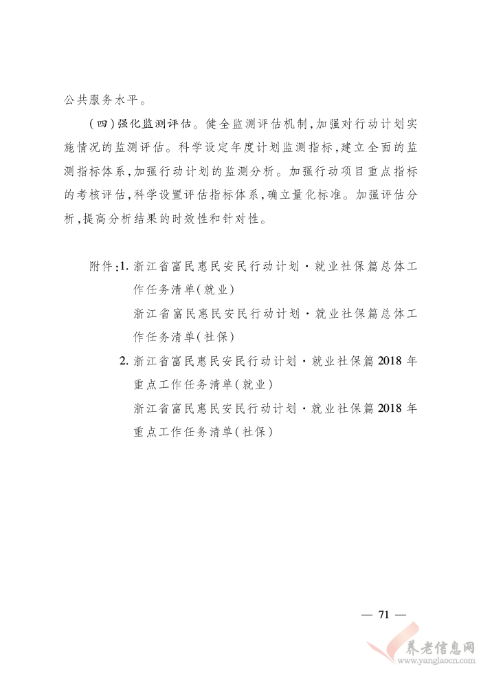 浙江省人民政府關(guān)于印發(fā)浙江省富民惠民安民行動(dòng)計(jì)劃的通知（浙政發(fā)〔2018〕22號(hào)）