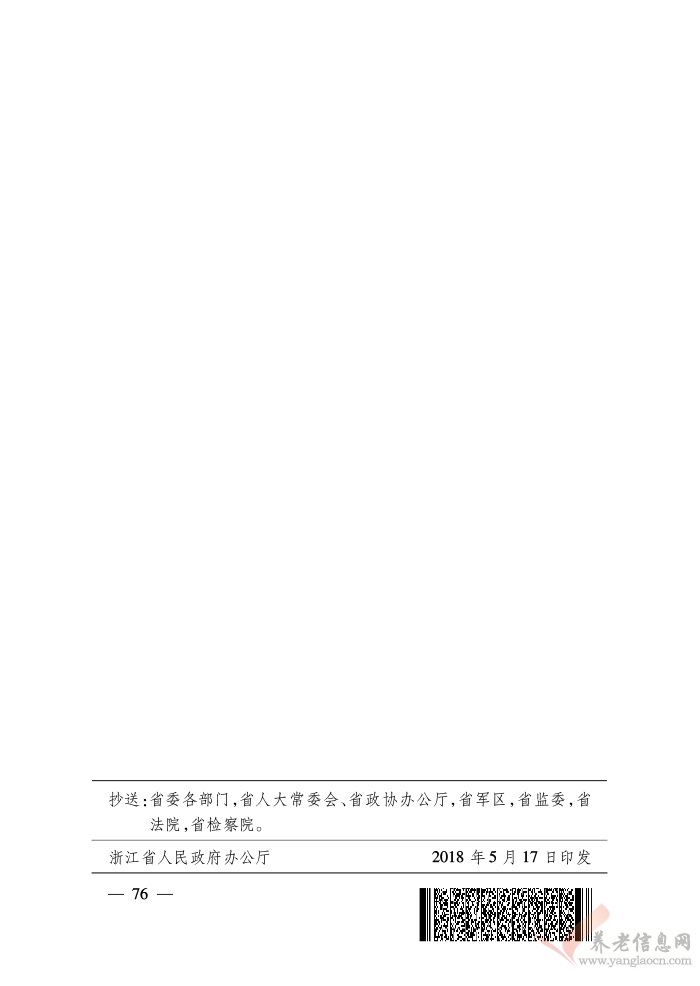 浙江省人民政府關(guān)于印發(fā)浙江省富民惠民安民行動(dòng)計(jì)劃的通知（浙政發(fā)〔2018〕22號(hào)）